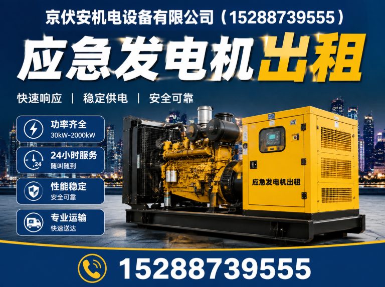 通辽发电车出租展示图